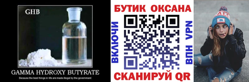 БУТИРАТ бутик  Невинномысск 