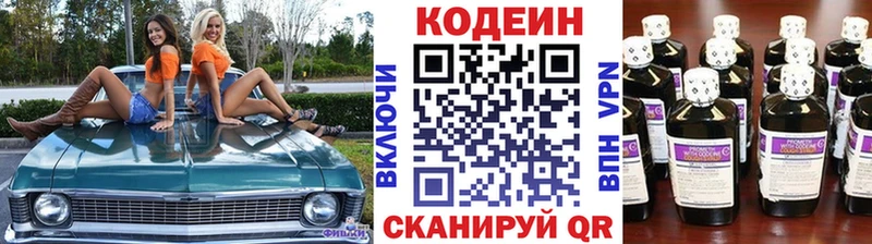 Кодеиновый сироп Lean напиток Lean (лин)  Невинномысск 